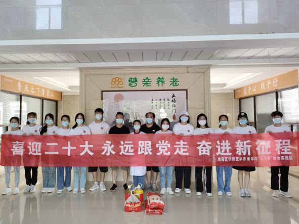 南昌医学院医学影像学院开展暑期“三下乡”社会实践活动 ——普亲养老院
